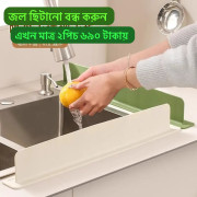(Sink Splash Guard  2 pcs set) ২পিচ সিঙ্ক স্প্ল্যাশ গার্ড