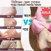 সিলিকন ময়াশ্চারাইজিং সোকস