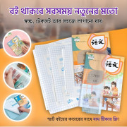 10 পিচের সেট ( A4 সাইজ ) Book Cover Transparent Self-adhesive